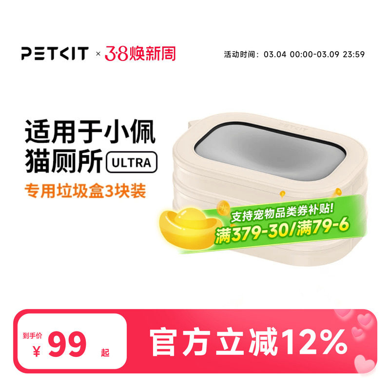 小佩猫厕所ULTRA专属垃圾盒3盒装 自动打包垃圾袋猫砂盆清洁锁臭