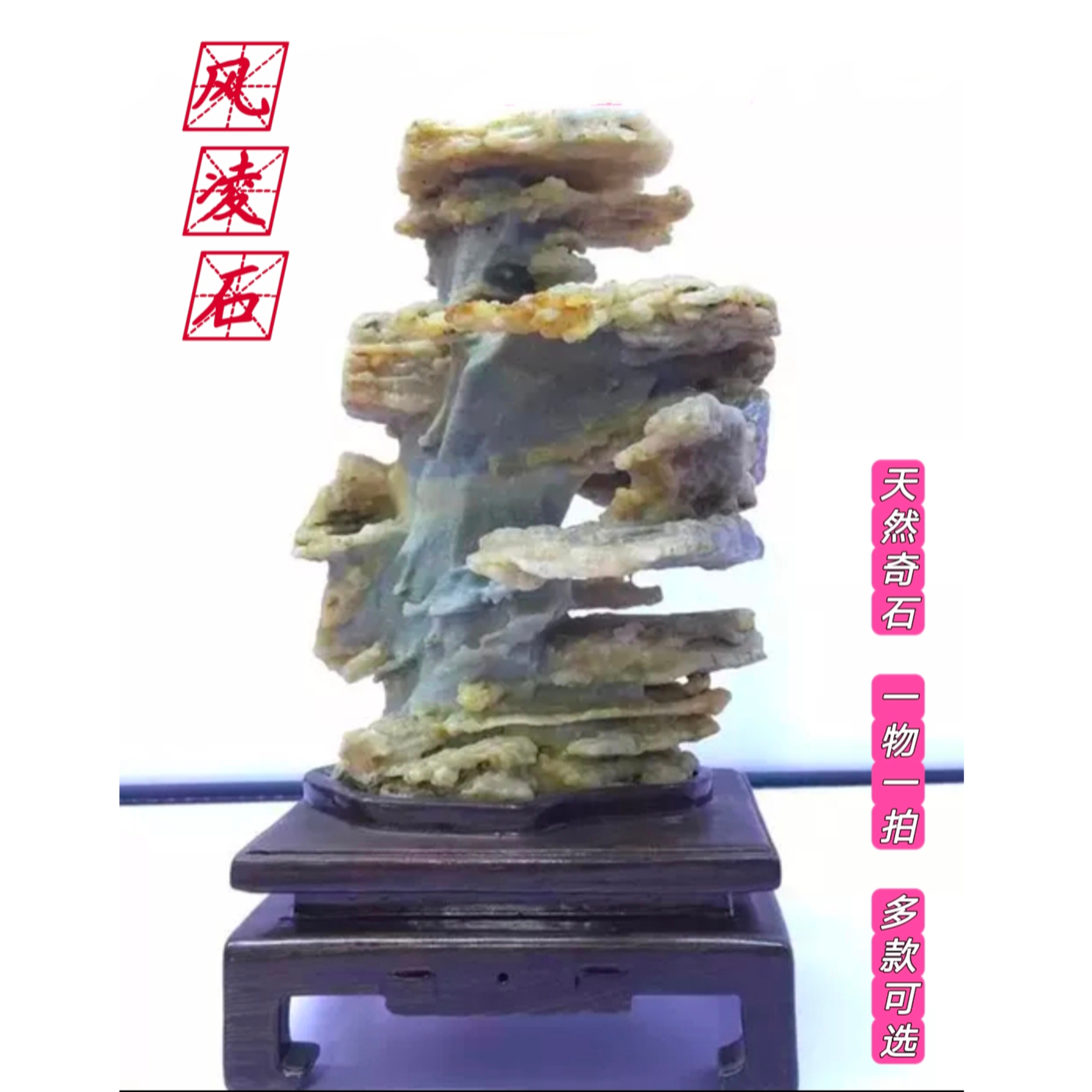 19大风凌石摆件实木座.多款可选.办公书桌案几博古架艺术品观赏石