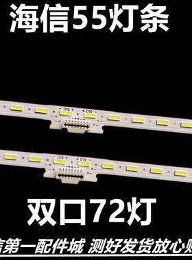 海信H55E9A 55E8D灯条HE550X5U51-L1+2019053101+APT-HXLB19077