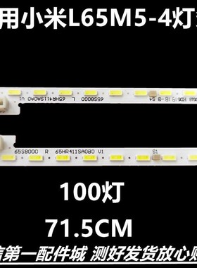 适用液晶L65M5-4 L65M5-BH灯条65HR411SA0A0 65HR411SA0B0 LT2019