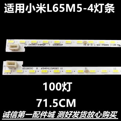 适用小米L65M5-4L65M5-BH灯条