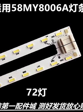 适用夏普LCD-58MY8006A背灯条6202B000CS100CT100 V580DJ4-ME5