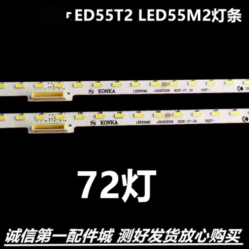 全新原装康佳LED55M2灯条LED灯条