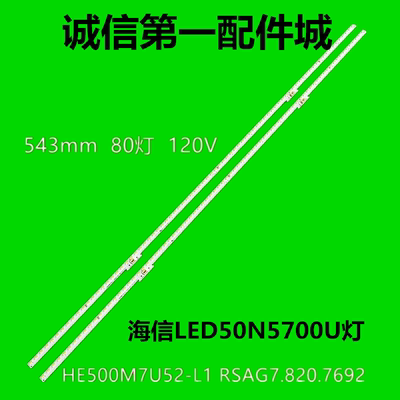 原装海信LED50N5700U灯条RSAG7.820.7692/ROH HE500M7U52-L1