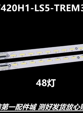 适用长虹3D42A6000IV 厦华42MW68背光灯条 V420H1-LS5-TLEM3 全新
