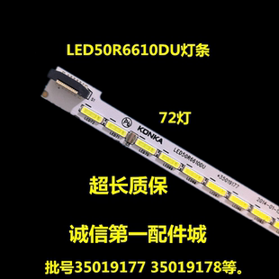 适用康佳LED49R6610U灯条LED50R6610DU背光灯35019177 35019178灯