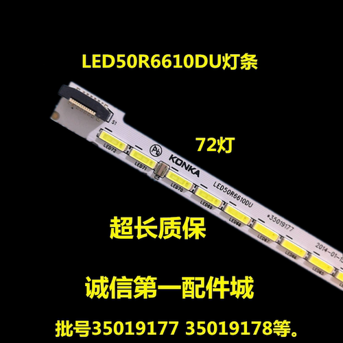 康佳LED49R6610U灯条LED50灯条