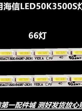 适用海信LED50K3500S背光灯条RSAG7.820.6498板SSY-1149855-A