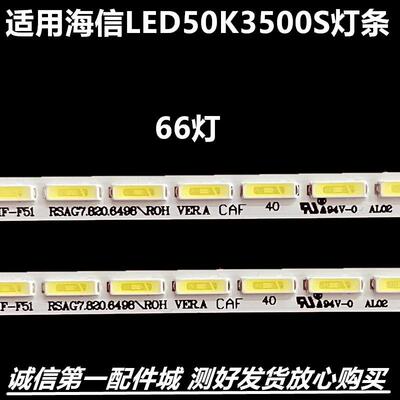 灯条海信LED50K3500S背光灯条