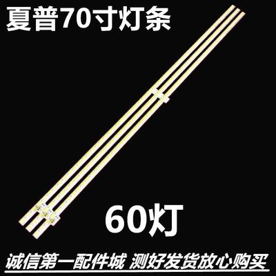 夏普电视LCD-70LX565A灯条70配件