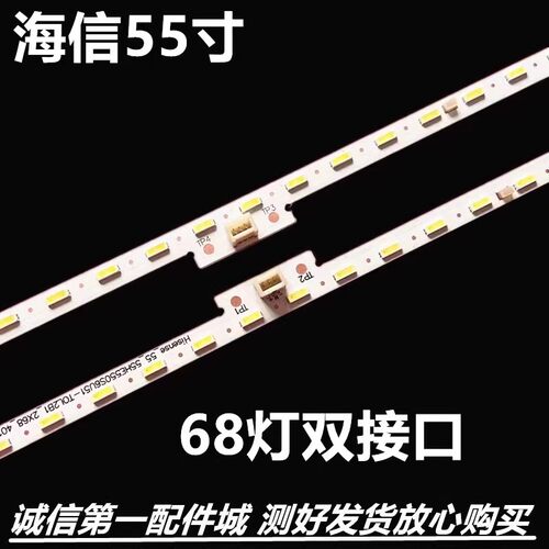 适用于 海信55E52D灯条HISENSE-55-55HE550S6U51-T0L2B1-2X68