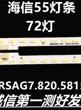 适用海信LED50T1A LED50X1A背光灯条RSAG7.820.5815 GT1134017A