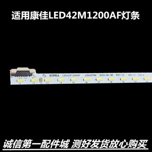 适用康佳LED42M1200AF灯条LED42M3820A F灯条35018388 35018799