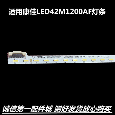 康佳LED42M1200AF灯条灯条