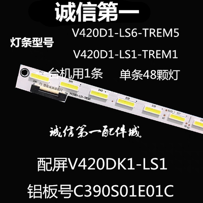 适用创维42E780U/790U4灯条