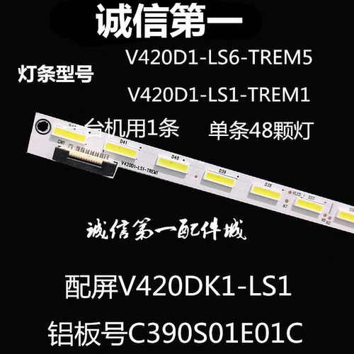 适用42E780U/790U4灯条