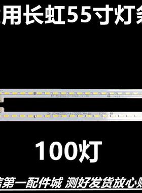 适用长虹背光55Q1F 55Q2F灯条RF-AC550C14-5002L-01 5002R -01