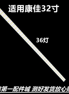 适用康佳LED32F2200CE LED32E320N LED32F2200NE灯条YP37020706