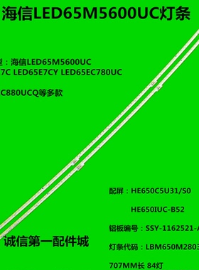 适用适用海信LED65EC780UC LED65M5600UC LED65E7C LED65E7CY灯条