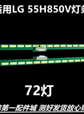 适用于LG55H850V灯条6922l-0192a 6916l2442a 2441a 55 v16 as1