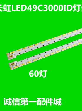 适合长虹LED49C3000ID灯条49Q1S STJ490A04-REV00-L-TYPE-60LED
