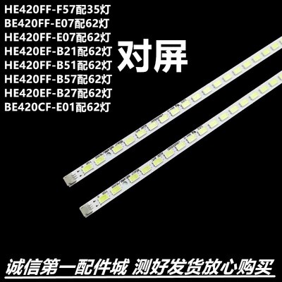 海信LED42K01P42K100N灯条