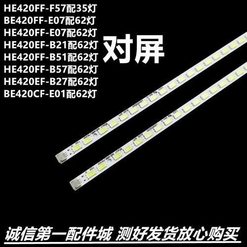 海信LED42K01P42K100N灯条