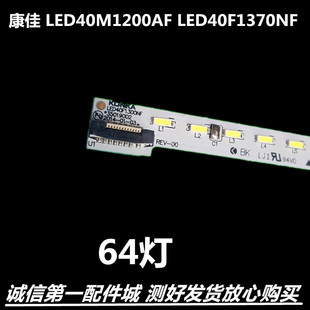 适用于康佳LED40M1200AF LED40F1370NF LED40F1300NF背光灯条