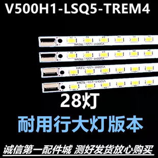 适用飞利浦50PFL5820/5721/T3灯条V500H1-LS5-TREM4 /TLEM4背光
