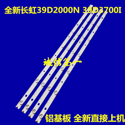 原装长虹39D3700I/39D2000n灯条CH39L51A-V02 850128289现