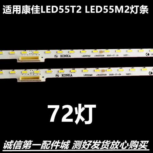 适用康佳LED55T2LED55配件