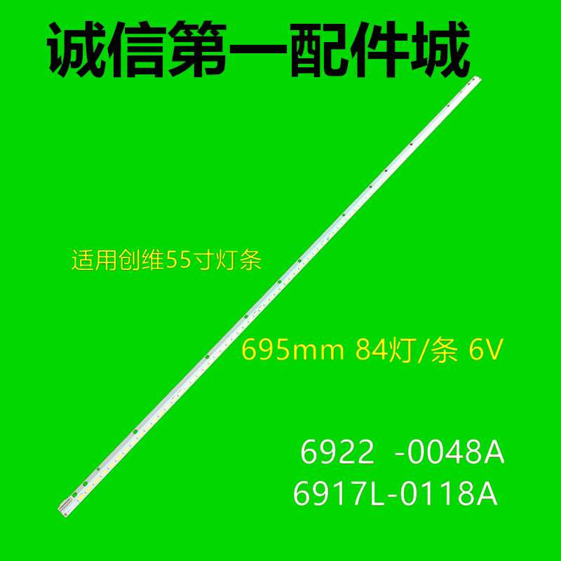 适用全新原装创维55E600Y 55E615L 55E610G 灯条6922L-0048A 电子元器件市场 显示屏/LCD液晶屏/LED屏/TFT屏 原图主图