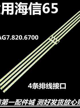 适用海信LED65MU7000U灯条 HT65M7000UWTG背光灯条RSAG7.820.6700