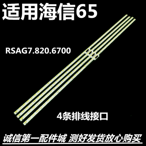 灯条海信LED65MU7000U灯条HT6
