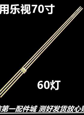 适用L704PN电视 超4 MAX70 3D灯条 L704P1灯条 S700HUB背光灯