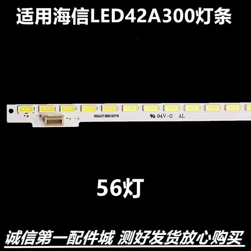 适用于海信LED42K190EC310D灯条LED42H130 HE416GF-E017.820.5278