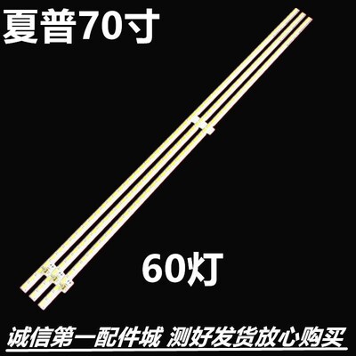 夏普全新LCD-70SU570A灯条