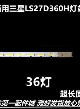 三星S27D390H  S27E360HL S24D360 S27D590LED灯条CY-MJ270BNEV1H