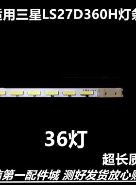 适用三星S27D390H  S27E360HL S24D360 S27D590LED灯条CY-MJ270BN