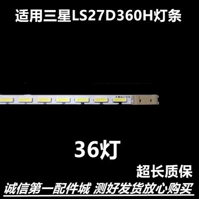 适用三星S27D390H  S27E360HL S24D360 S27D590LED灯条CY-MJ270BN