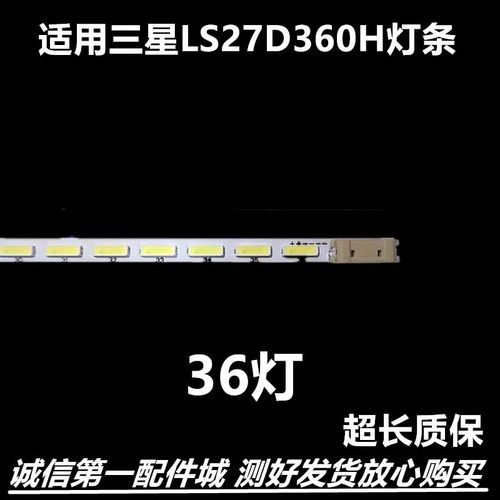 适用三星S27D390H  S27E360HL S24D360 S27D590LED灯条CY-MJ270BN