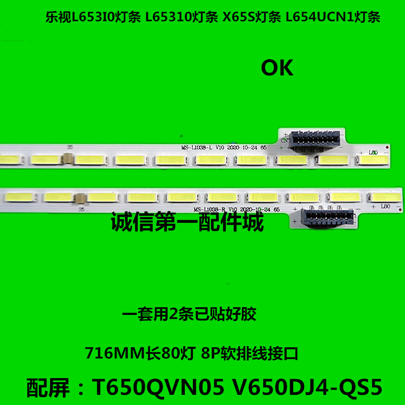 乐视X65SL65310灯条L654UCN1