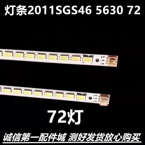 适用海尔LE46H3000/LE46Z300/LE46H300K灯条SLED 2011SGS46 5630