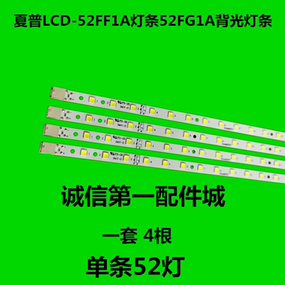 夏普LCD-52FF1A灯条52FG1A背光