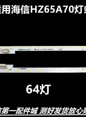 适用海信HZ65A70背光灯条FR-1185713屏HE650S5U53-T0L1K1灯条