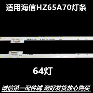 适用海信HZ65A70背光灯条FR-1185713屏HE650S5U53-T0L1K1灯条