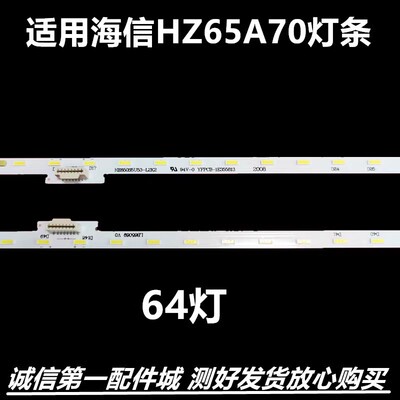 海信HZ65A70背光灯条FR灯条