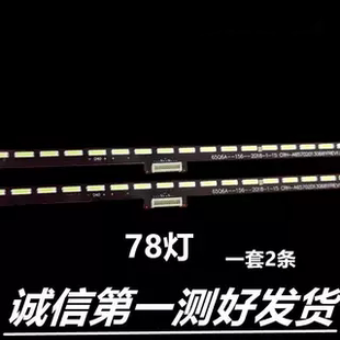 适用于创维65Q5A 65G730S 65Q6A背灯条CRH-A657020130681FREV1.0