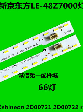 适用京东方LE-48Z7000灯条shineon 2D00721 2D00722 rev.d