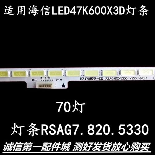 海信LED47K600X3D背光灯条灯条